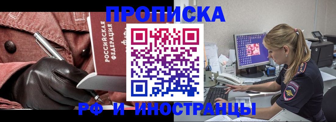 прописка регистрация в Алтае