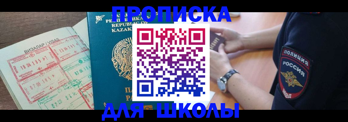 прописка законно в Алтае