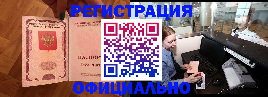 прописка в Алтае