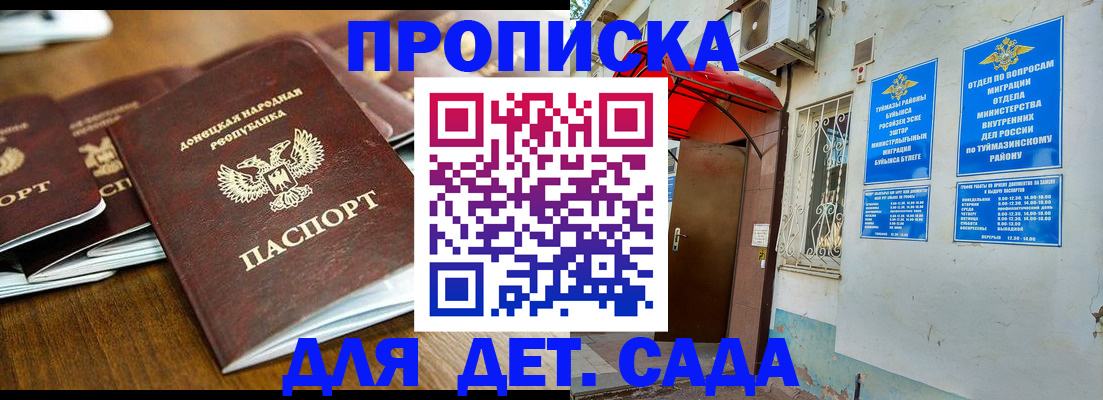 прописка от собственника в Алтае